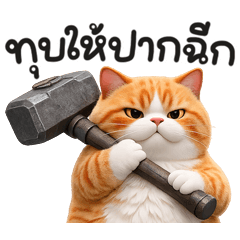 จ้มอ้วน อุ๊ปุ๊