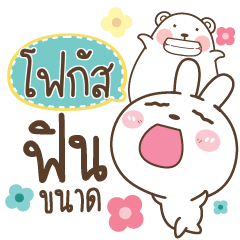 โฟกัส พี่หมีกับน้องต่ายสายฮา_N