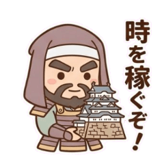 ゆるかわ偉人伝〜赤松則村〜