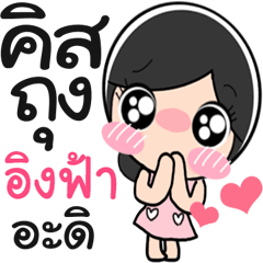 Nong Ingfa cute