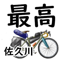 Sakukawa'having fun bike