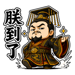 Emperor Has Arrived