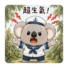 氣噗噗，別惹我