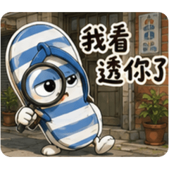 拖鞋人參