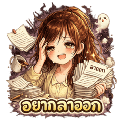 ครูไทยสไตล์น่ารัก V.3
