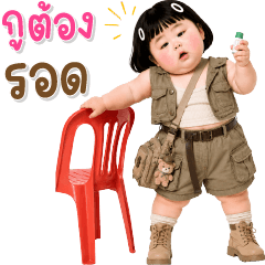 เด็กอ้วนหนุบหนับ 140 text