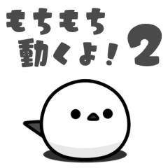 MOCHIMOCHI SHIMAENAGA 2