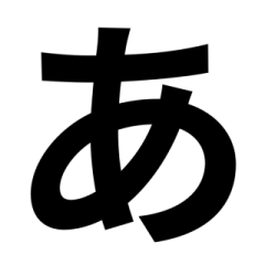BLACK/Japanese alphabet Sticker