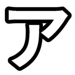 「白色」五十音順スタンプ3