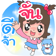 Name JAN so cute