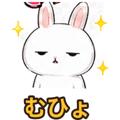 無表情うさぎのむひょ2