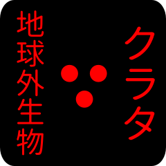 out of earth sticker1 for kurata