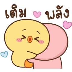 หมูตุ๋นกับเจ้าเจี๊ยบ ดุ๊กดิ๊ก 8