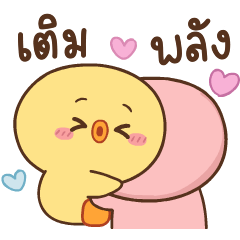 หมูตุ๋นกับเจ้าเจี๊ยบ ดุ๊กดิ๊ก 8
