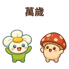 Little Flower&Mushroom Everyday Moments
