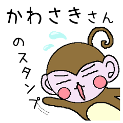 Monkey's surnames sticker Kawasaki