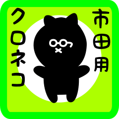 black cat sticker for ichida