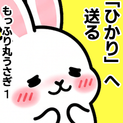 For Hikari - Moffuri maru Rabbit 1