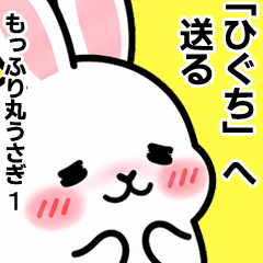 For Higuchi - Moffuri maru Rabbit 1