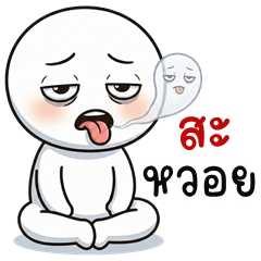 HuaKlom PungPong (E-San)