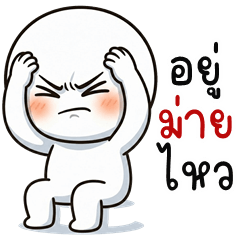หัวกลมพุงป่อง