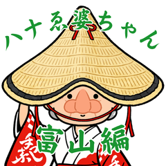Grandma Hanae: toyama Edition