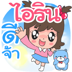 Nong Irin so cute