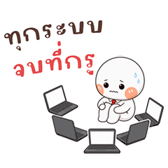 หัวกลมทำงาน จะโม้เพื่อ? (Big)