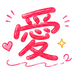 Daily Large Characters: Love2