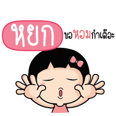 หยก เพราะว่าฉันรักเธอ_N