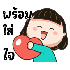 น้อยหน่าม้าเต่อ ดุ๊กดิ๊ก ทุกวัน