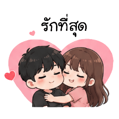 คู่รัก สายป่วน