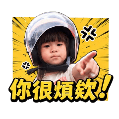 小心肝生氣氣