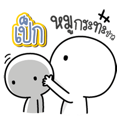 Talk to "Pek" Only