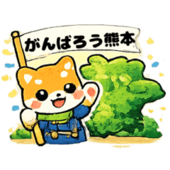 熊本震災復興支援