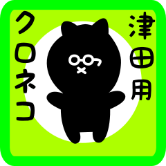 black cat sticker for tsuda