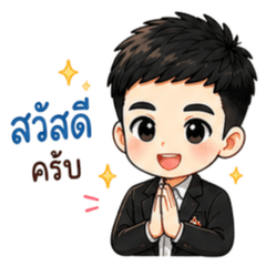 ครูไทยสไตล์น่ารัก