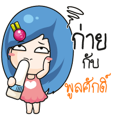 PULSAK Beware The firce wife_N