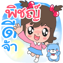Nong Pitchaya cute