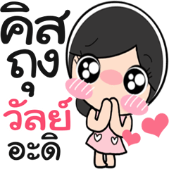 Nong Wan so cute