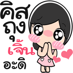 Nong Jern cute