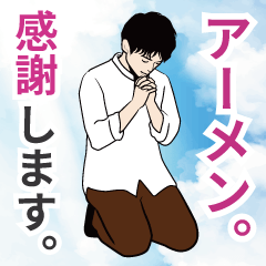 クリスチャンのLINEスタンプ
