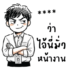 Fa Phanang : Working : Fill your name