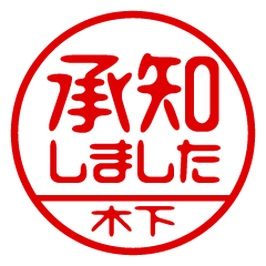 [Kinoshita] Business / Name Sticker