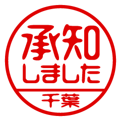 [Chiba] Business / Name Sticker