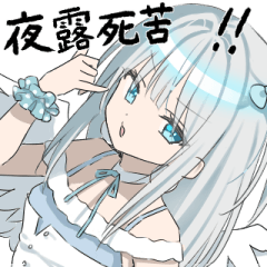 銀髪天使(ヤンキー)