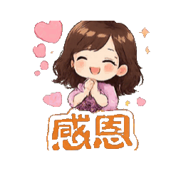 感恩動態