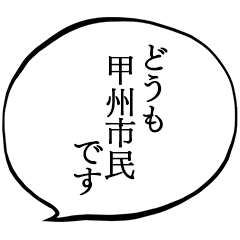 I am a citizen of Koshu.