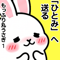 For Hitomi - Moffuri maru Rabbit 1