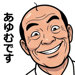 FullPower Showa Uncle for Ayumu 1